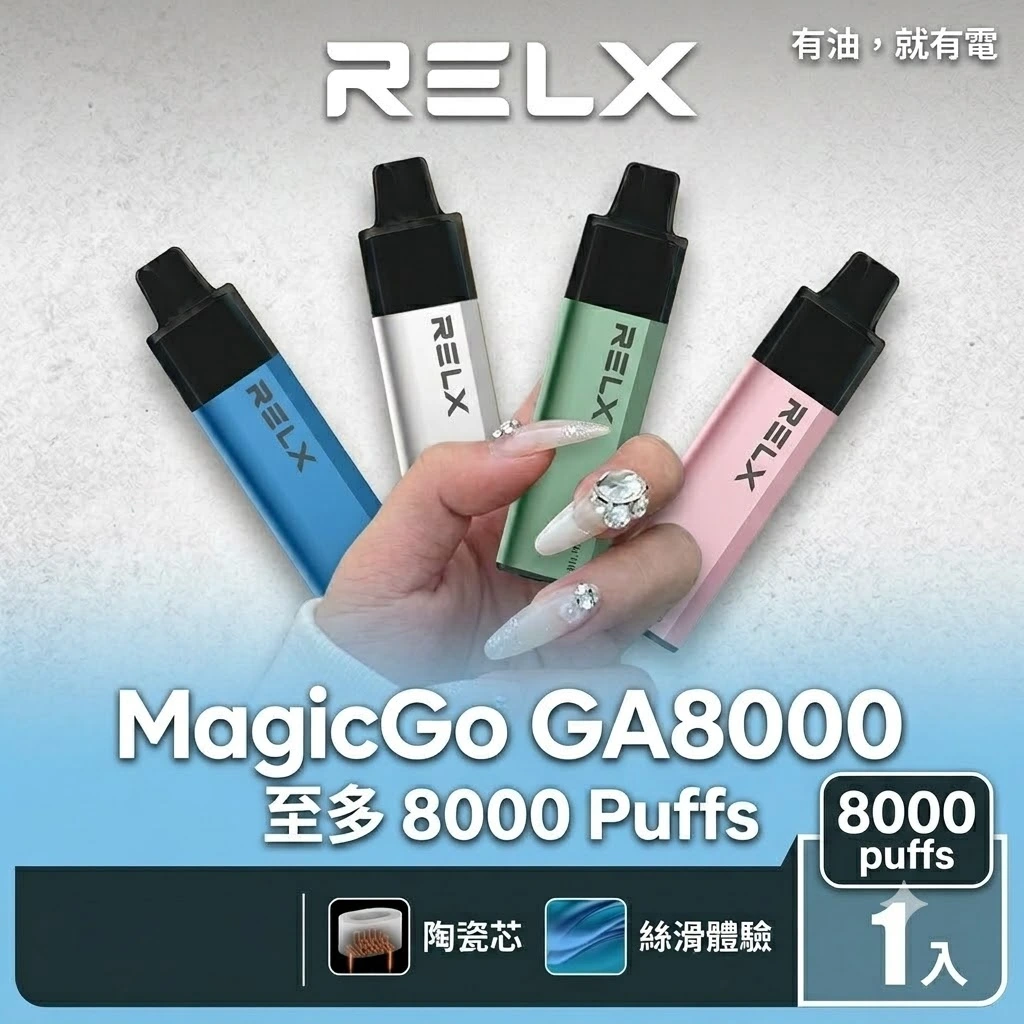 RELX GA8000 拋棄式電子煙